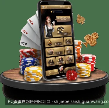 PC蛋蛋平台新手注册与安全登录教程：常见问题一网打尽