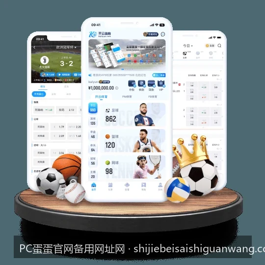 PC蛋蛋官网备用网址网最新发布：如何安全稳定访问体育资讯平台